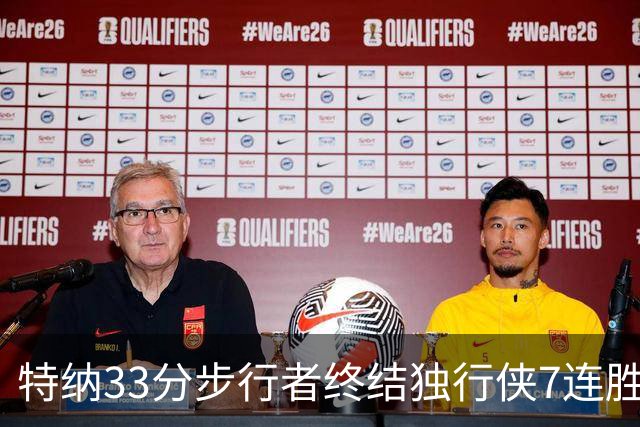 特纳33分步行者终结独行侠7连胜 雄鹿大胜76人